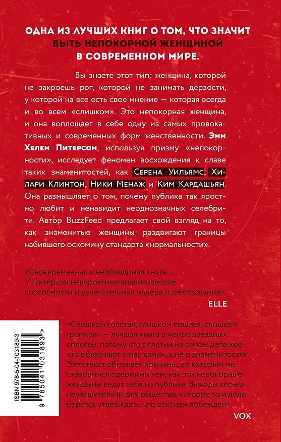 Книга Слишком толстая, слишком пошлая, слишком громкая (Энн Хелен Питерсон) — 2
