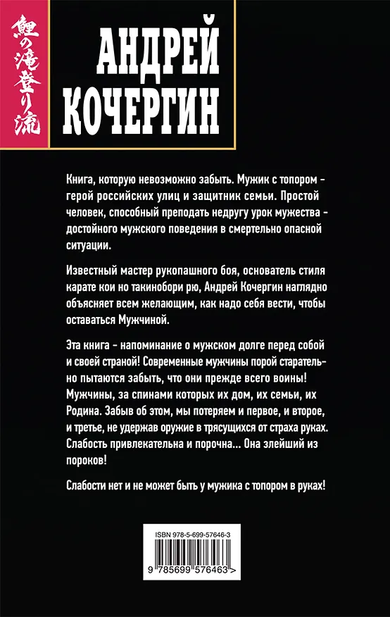 Книга Мужик с топором (Андрей Кочергин) — 2