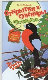

Открытки и сувениры к праздникам