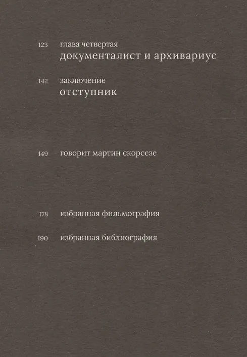 Книга Скорсезе () — 4