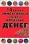 10 сам.эффект.спос.вложения денег — 2141346 — 1