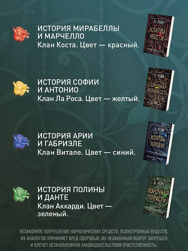 Книга Порочная страсть (П. Рейн) — 9