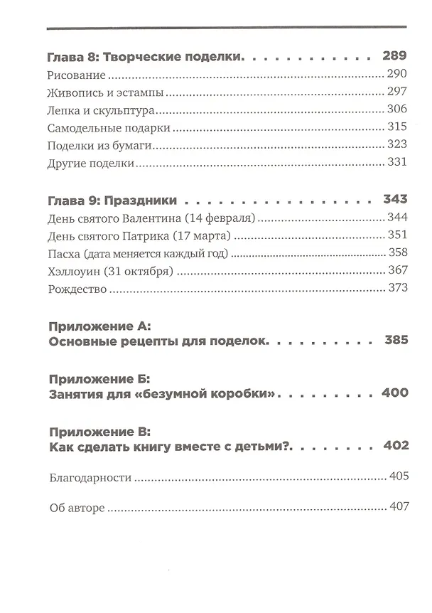 Книга Чем занять ребенка: Игры без планшета и компьютера для детей от 6 до 10 лет (Триш Кафнер) — 4