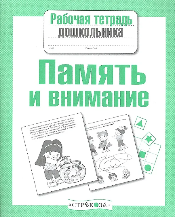 Книга Память и внимание (Е. Семакина) — 2