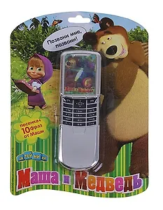 Телефон Маша и Медведь песенка + 10 фраз (GT5736) (1106460) (блистер)