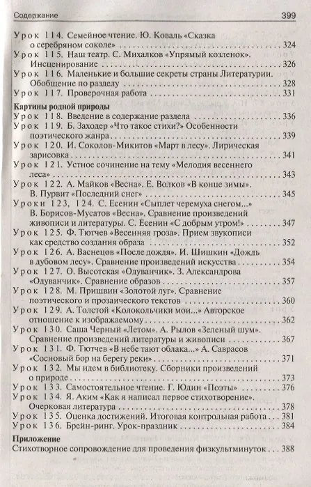 Книга Поурочные разработки по литературному чтению. 3 класс (Светлана Кутявина) — 7