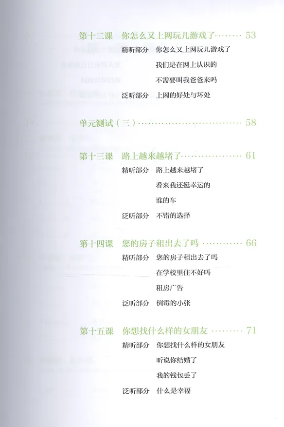 Книга Elementary Chinese Listening I + MP3 CD (Mingqi Li, Yan Wang) — 4