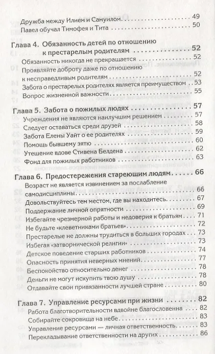 Книга Пенсионные годы (Уайт Уайт Елена) — 3