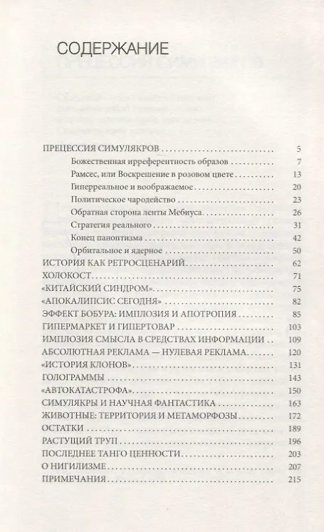 Книга Симулякры и симуляции (Жан Бодрийяр) — 2