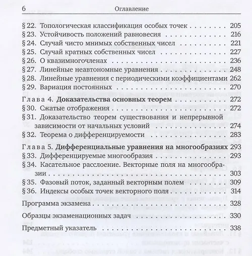 Книга Обыкновенные дифференциальные уравнения (Владимир Арнольд) — 3