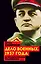 "Дело военных" 1937 года. За что расстреляли Тухачевского — 2597734 — 1