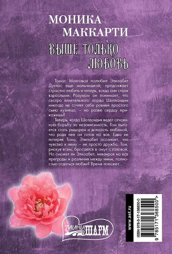 Книга Выше только любовь (Моника Маккарти) — 2