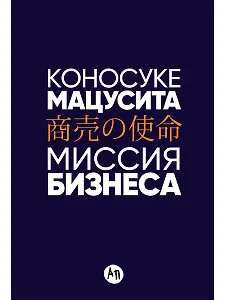 Миссия бизнеса