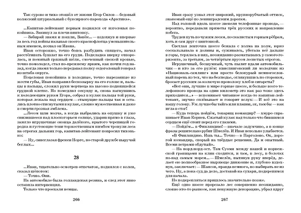 Книга Полевой цейс. Знамя девятого полка. Повести (Николай Мамин) — 4
