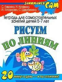 Рисуем по линиям