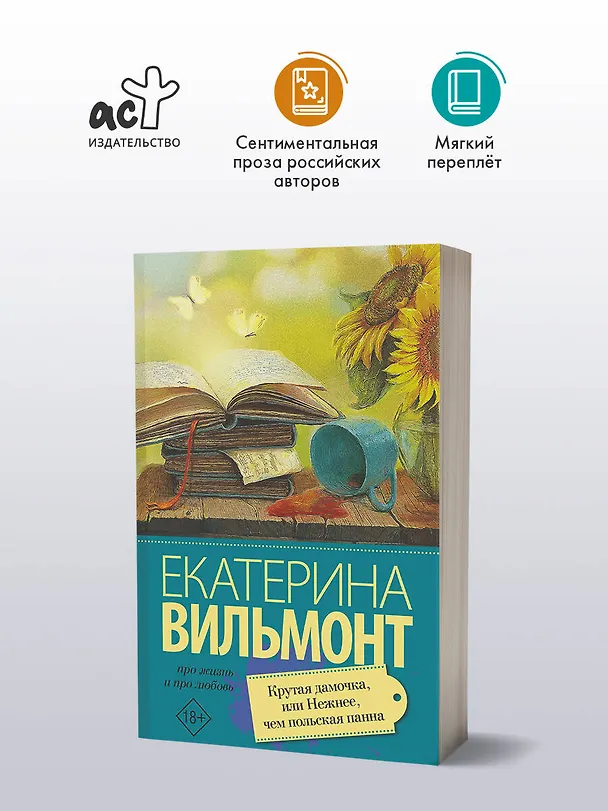 Книга Крутая дамочка, или Нежнее чем польская панна (Екатерина Вильмонт) — 4