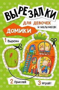 Вырезалки для девочек