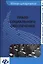 Право социального обеспечения: для студентов вузов: шпаргалка — 2439064 — 1