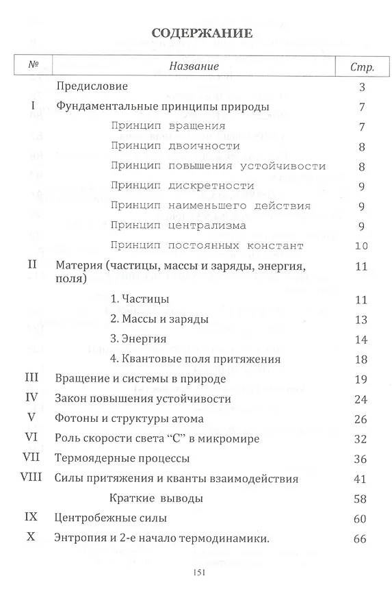 Книга Структуры и процессы в природе () — 2