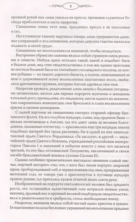 Книга Исповедь фаворитки (Александр Дюма (отец)) — 3
