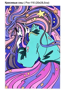 Набор для творчества LORI. Картина по номерам АНИМЕ "Красивые сны"