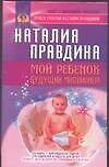 Мой ребёнок - будущий миллионер! 1897474 — 1