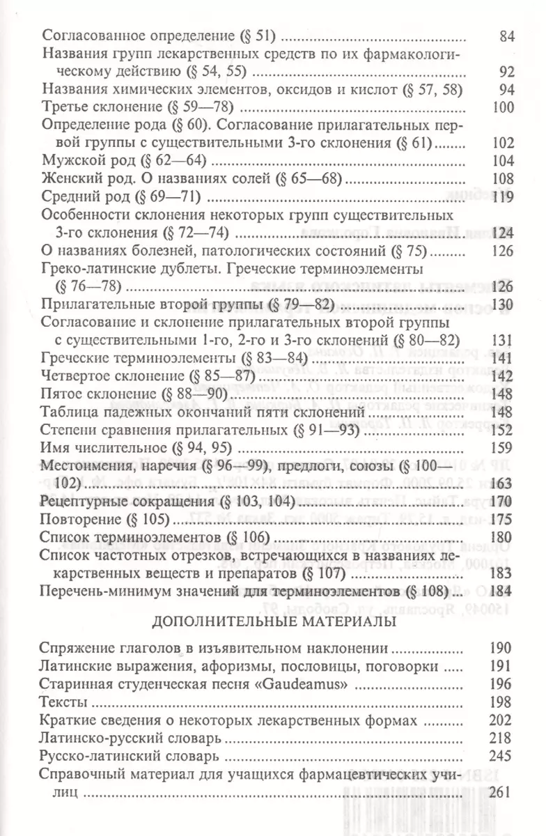 Элементы латинского языка и основ медицинской терминологии (2 изд.)  Городкова (Юлия Городкова) - купить книгу с доставкой в интернет-магазине  «Читай-город».