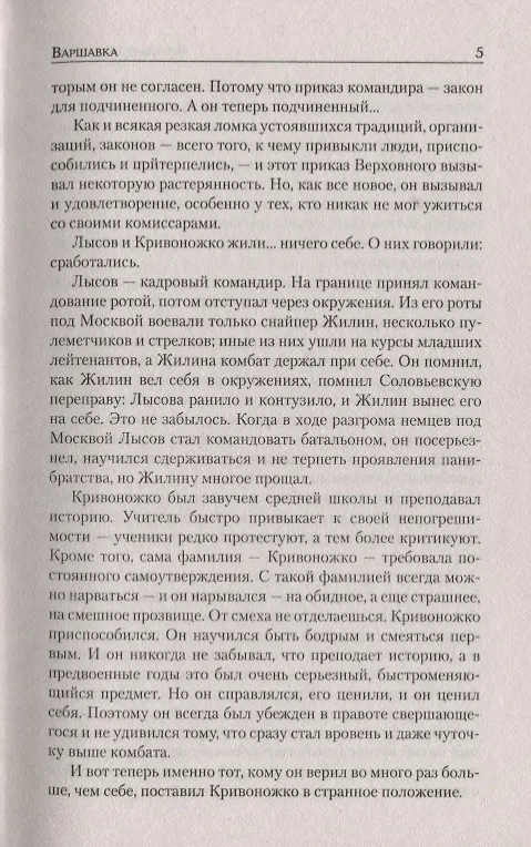 Книга Варшавка (Виталий Мелентьев) — 6