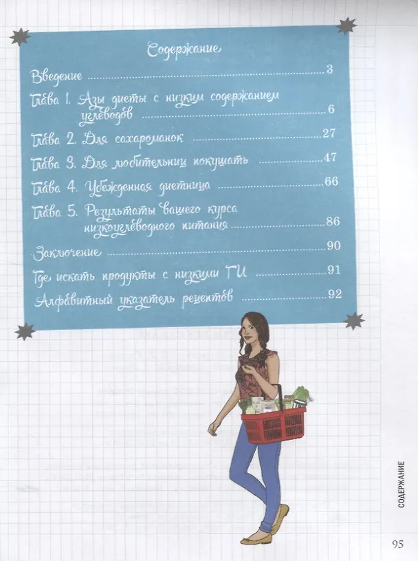 Книга Мой блокнот. Худеем без сахара (Мари-Лор Андре) — 2