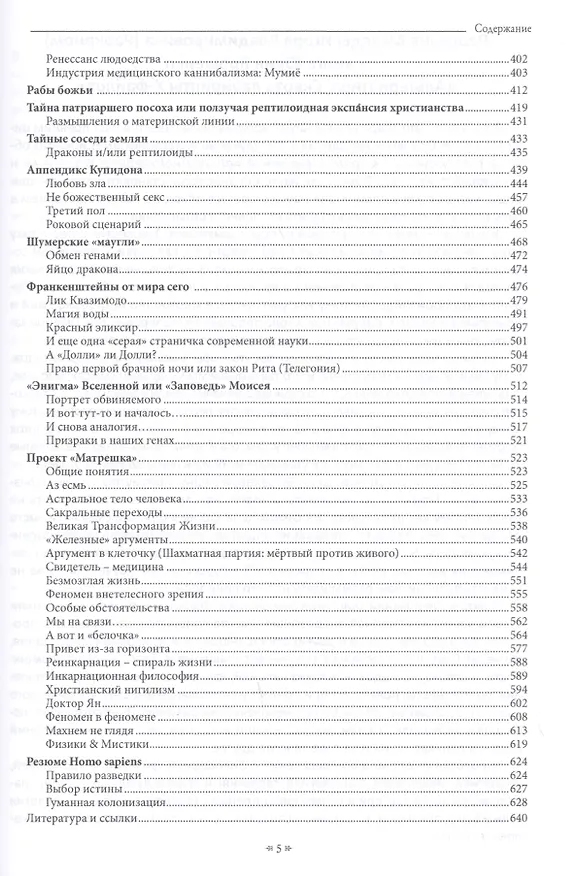 Книга Альтернатива. Сквозь лабиринты «Х-файлов» () — 4