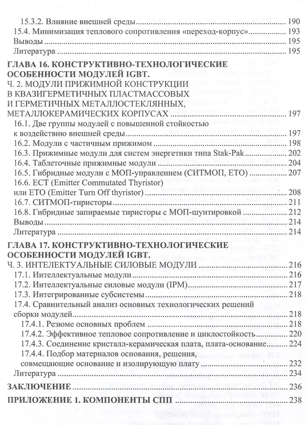 Книга Электрооборудование энергоустановок и воздействия перенапряжений (Роберт Шульга) — 7