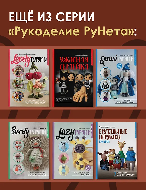 Книга Амигуруми. Вяжем осеннюю сказку (Светлана Цветкова) — 8