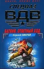 Батяня. Ответный ход