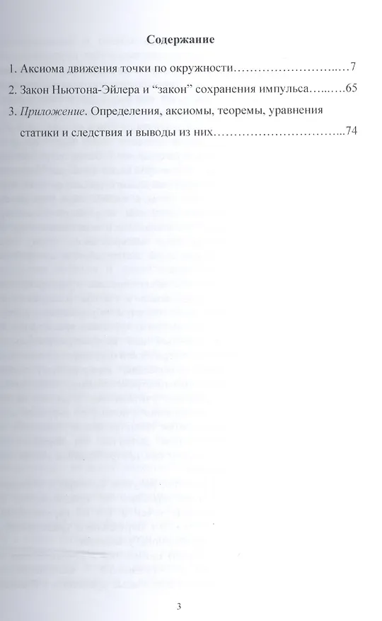Книга Сатирические сочинения по механике () — 2