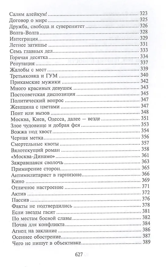 Книга Феодал. Федерал. Фрондёр. Роман-трилогия (Григорий Волчек) — 7