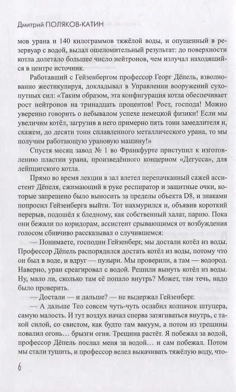 Книга Берлинская жара. Роман (Дмитрий Поляков-Катин) — 3