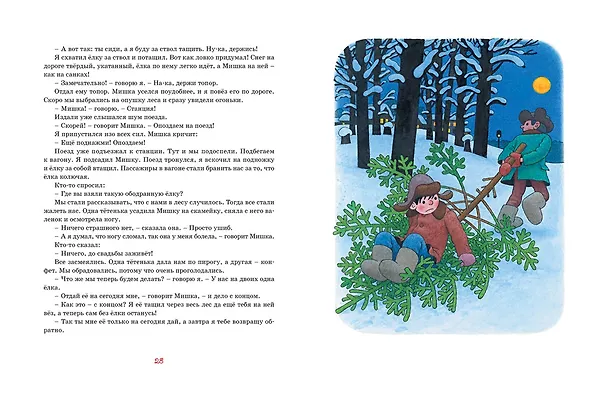 Книга Телефон (Николай Носов) — 2