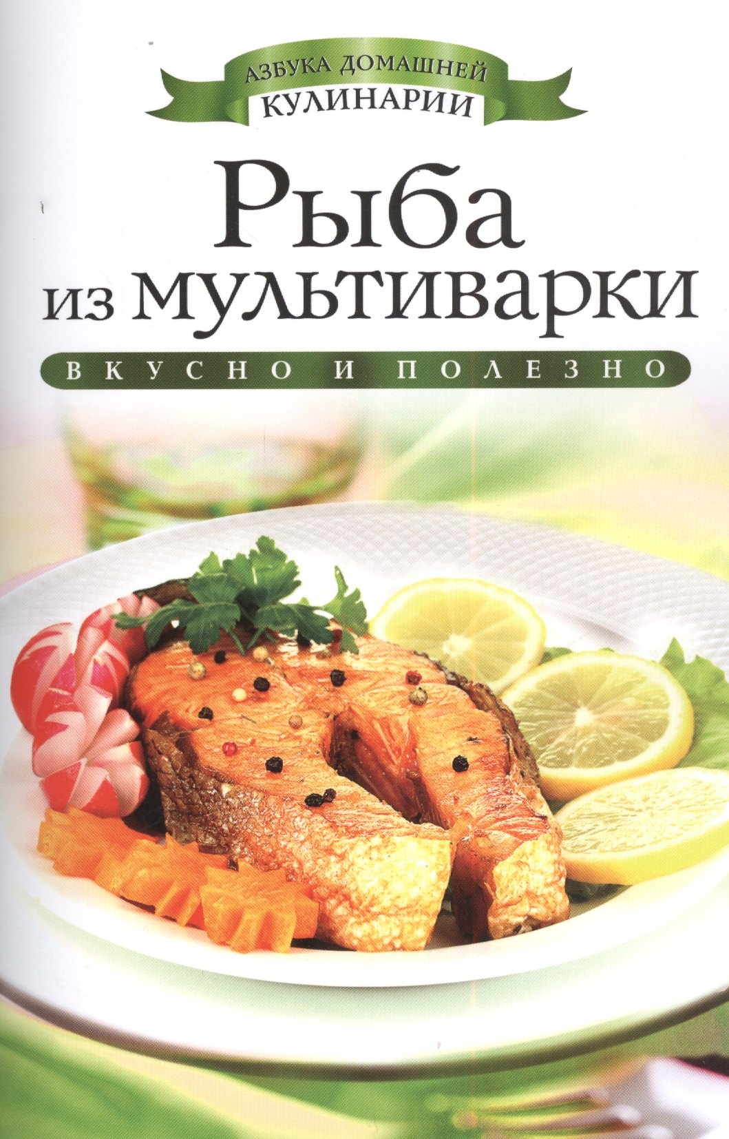 

Рыба из мультиварки