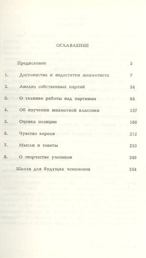 Книга Школа будущих чемпионов. Выпуск 1 () — 3