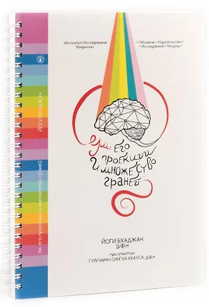 Книга Ум: его проекция и множество граней ()