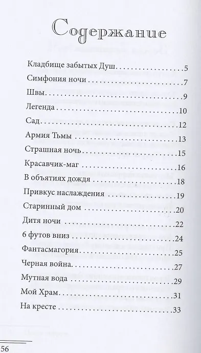 Книга Кладбище забытых Душ (Екатерина Яковлева) — 2