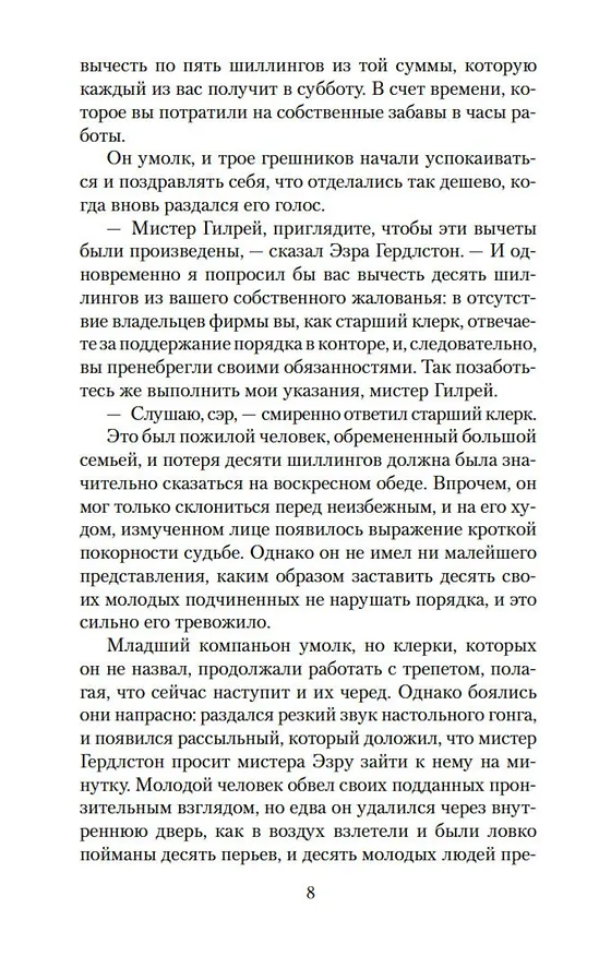 Книга Торговый дом Гердлстон (Артур Конан Дойл) — 12