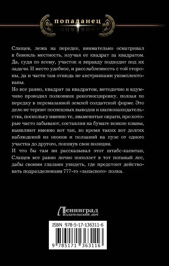 Книга Император мира (Владимир Марков-Бабкин) — 2