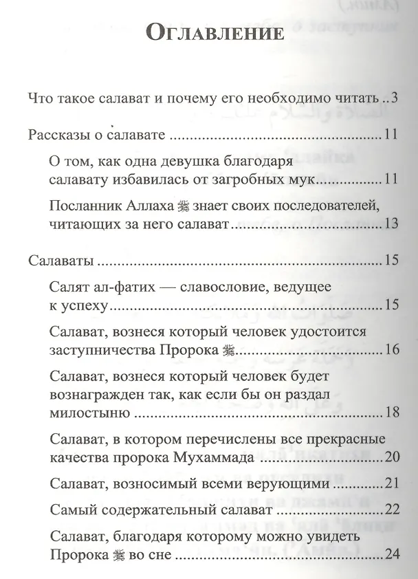 Книга Салаваты, приближающие к Аллаху и его Посланнику (ср/ф) () — 2