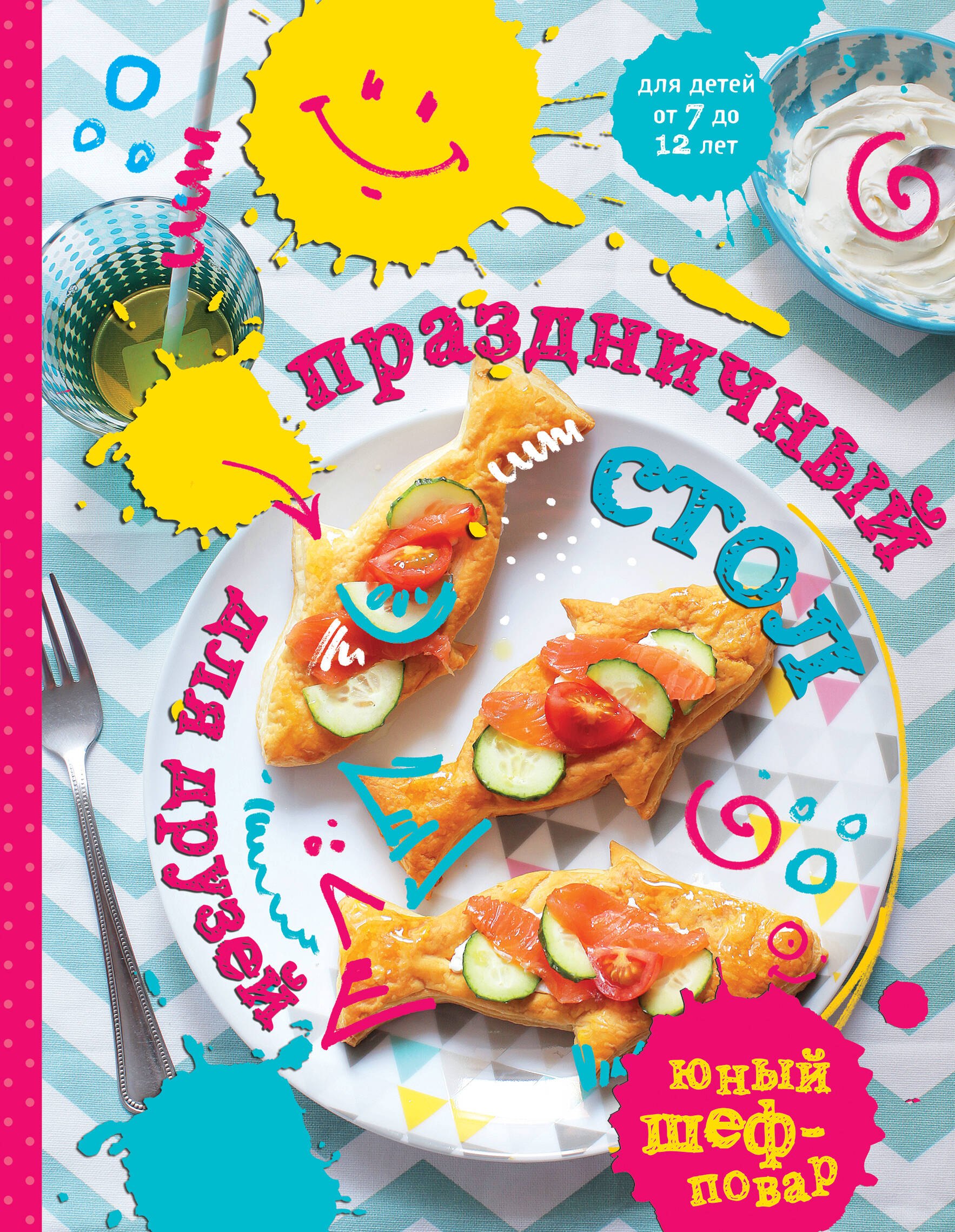 

Праздничный стол для друзей