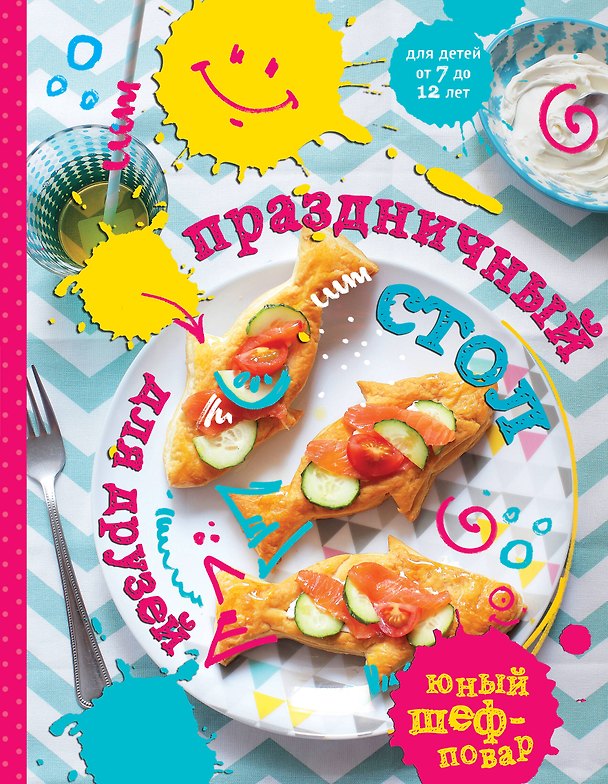 Книга Праздничный стол для друзей () — 1