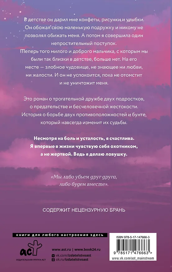 Книга Мой лучший враг (Эли Фрей) — 2