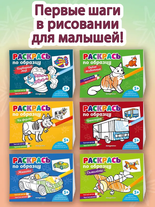 Книга Раскрась по образцу. Транспорт () — 7