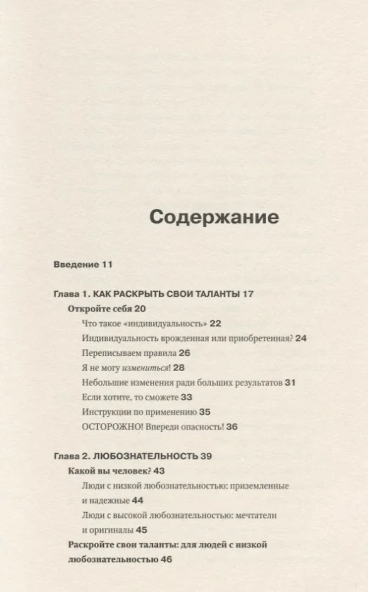 Книга Сила личности. Как влиять на людей и события. (Роб Янг) — 2