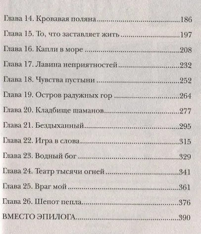 Книга Шепот пепла: роман (Диана Ибрагимова) — 3
